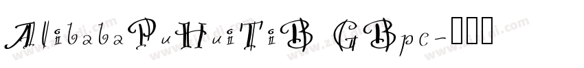 AlibabaPuHuiTiB GBpc字体转换